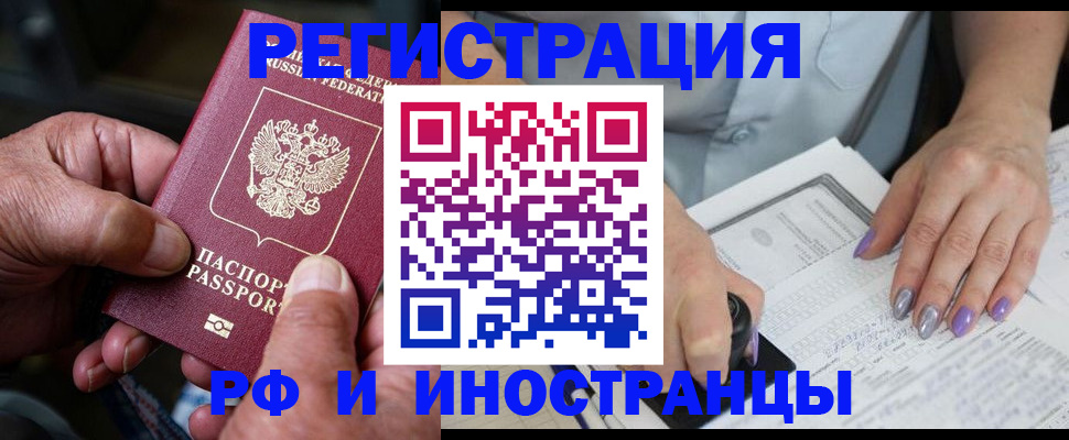 временная регистрация для всех в Коммунаре