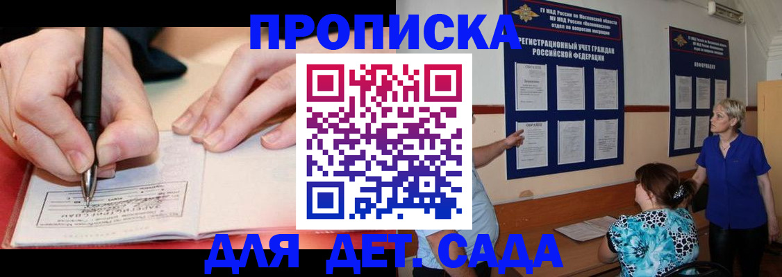временная прописка в Коммунаре