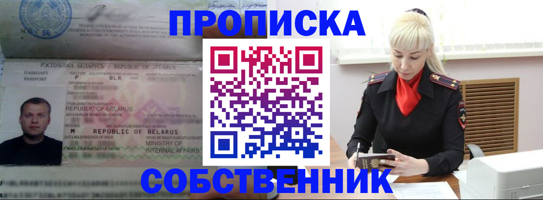прописка для работы в Коммунаре